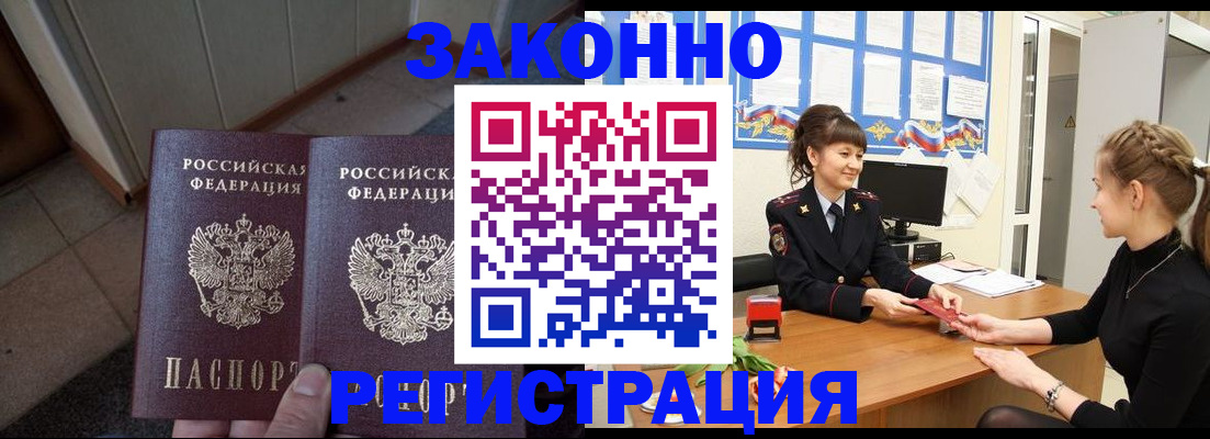 прописка штамп в Свердловской области